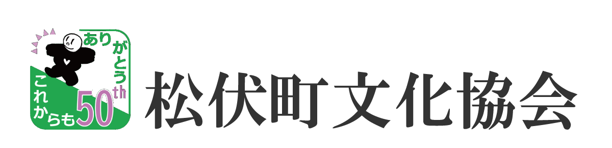 松伏町文化協会へようこそ